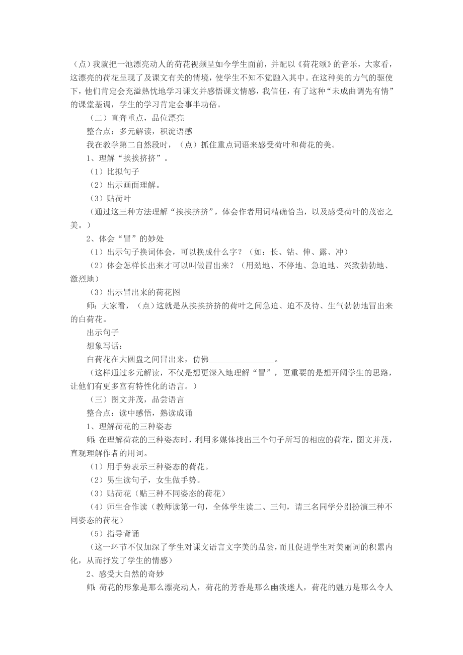 小学语文说课教案荷花说课稿.docx_第2页