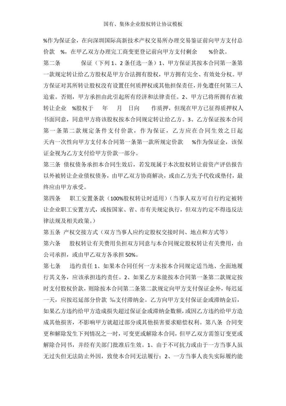 国有集体企业股权转让协议模板.doc_第2页