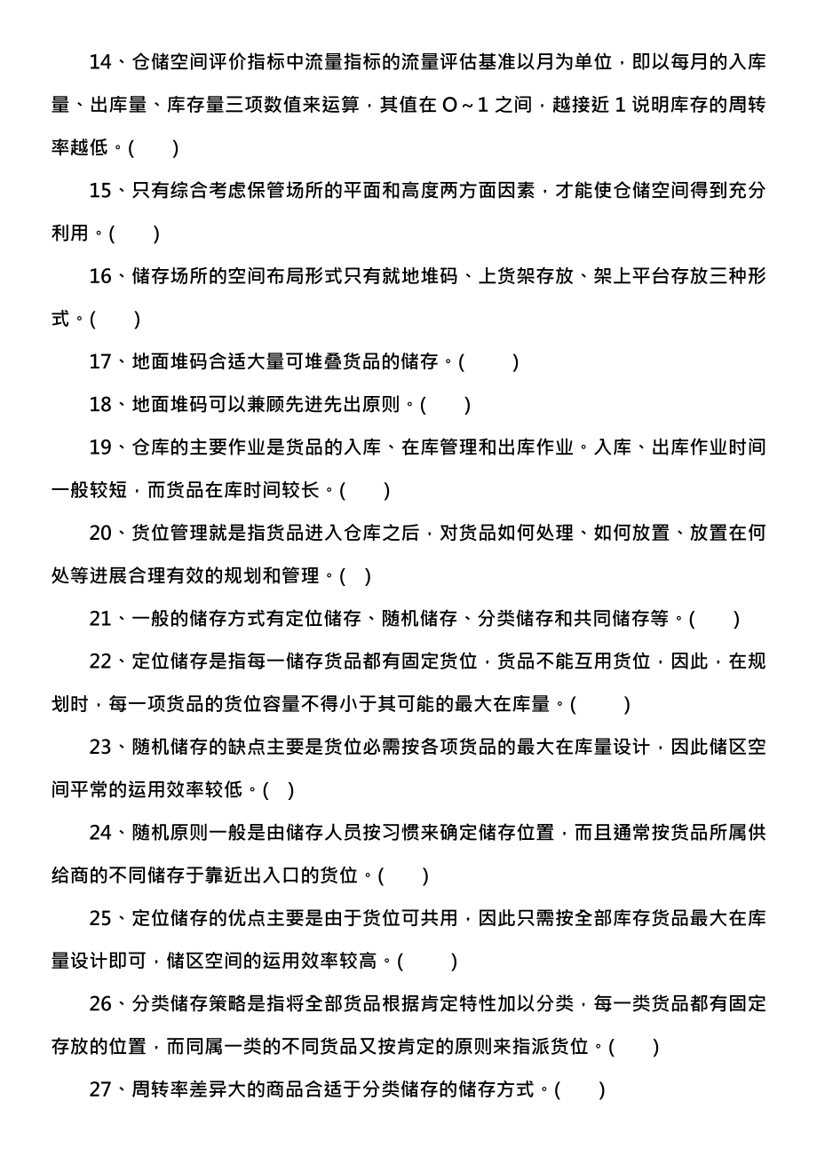 物流管理第二章同步习题及复习资料.docx_第2页