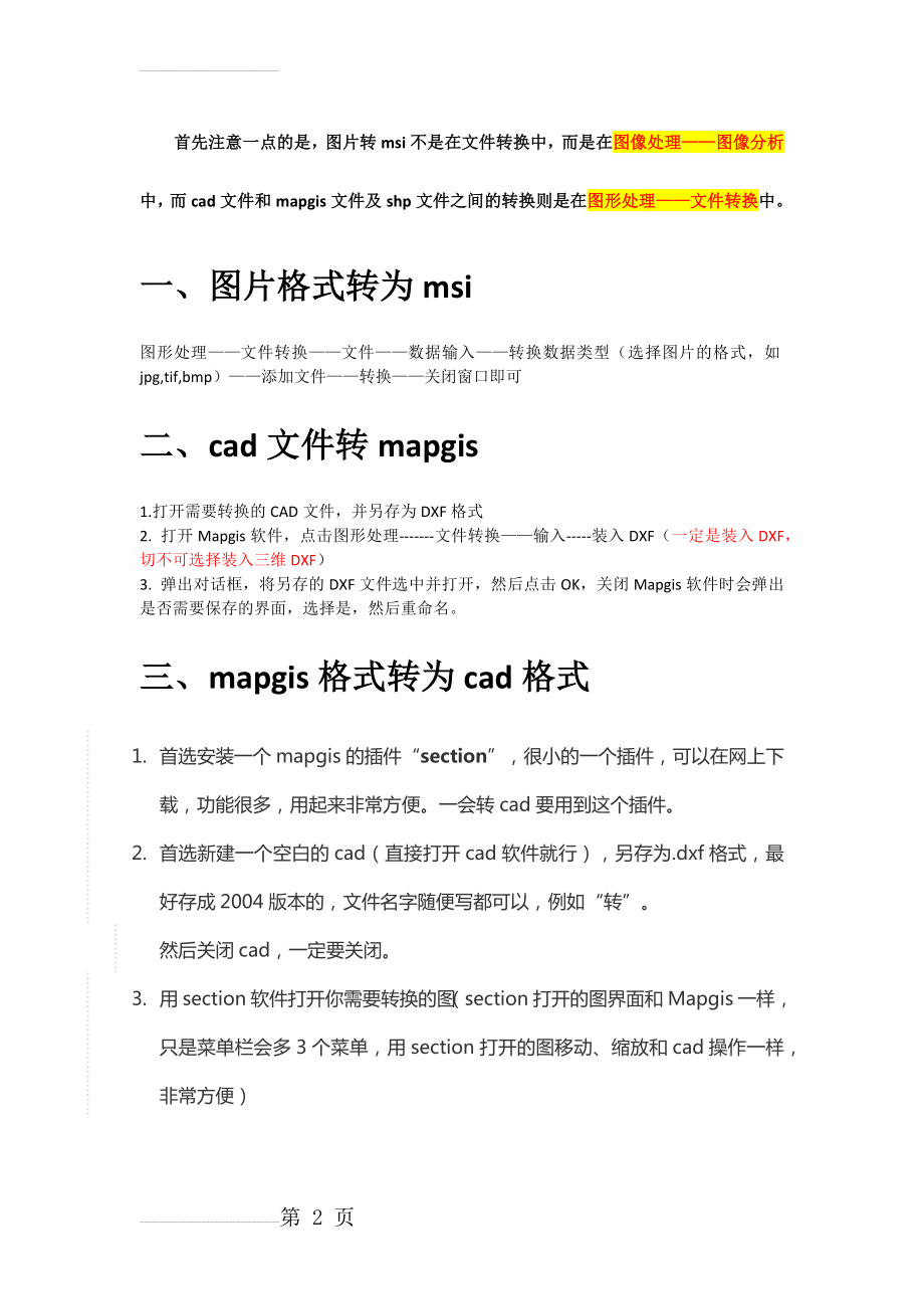 mapgis格式与cad格式、shp格式相互转换;图片格式转换为msi(4页).doc_第2页