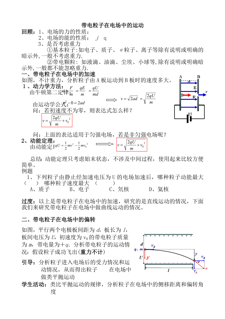 带电粒子在电场中的运动知识梳理典型例题随堂练习.docx_第1页