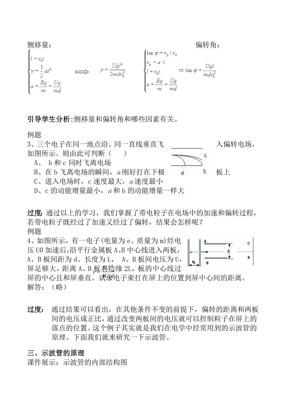 带电粒子在电场中的运动知识梳理典型例题随堂练习.docx_第2页