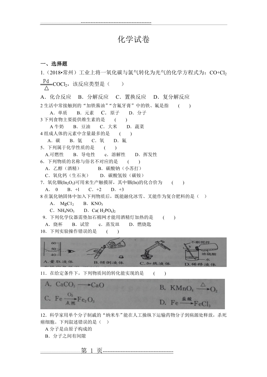 化学综合试卷及答案(10页).doc_第1页