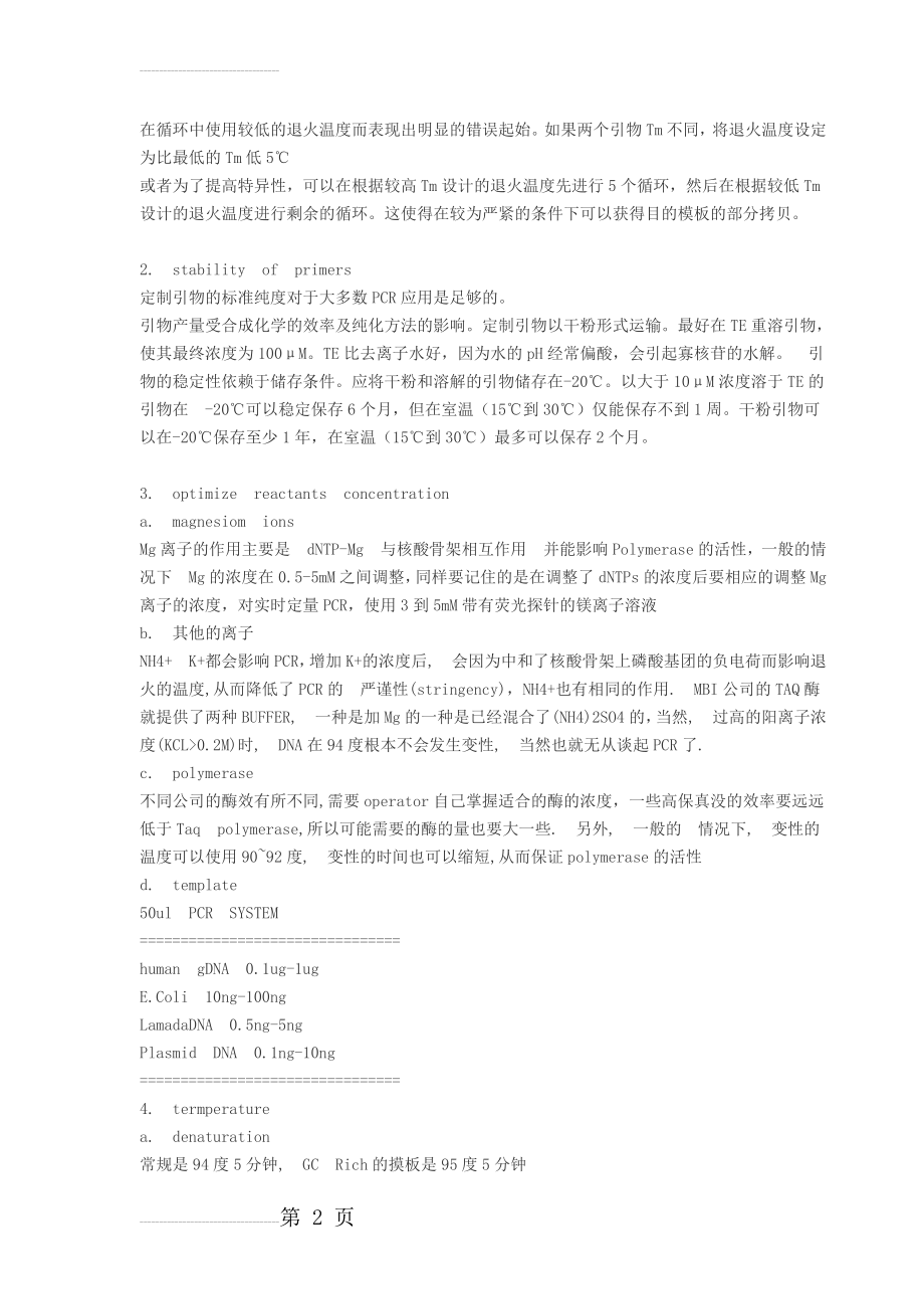 PCR实用技巧(10页).doc_第2页