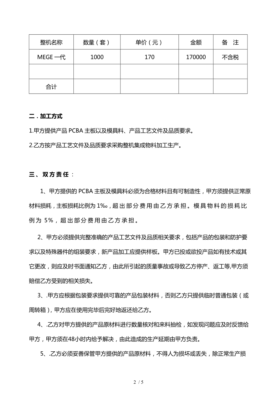 电子产品组装加工合同范本.doc_第2页