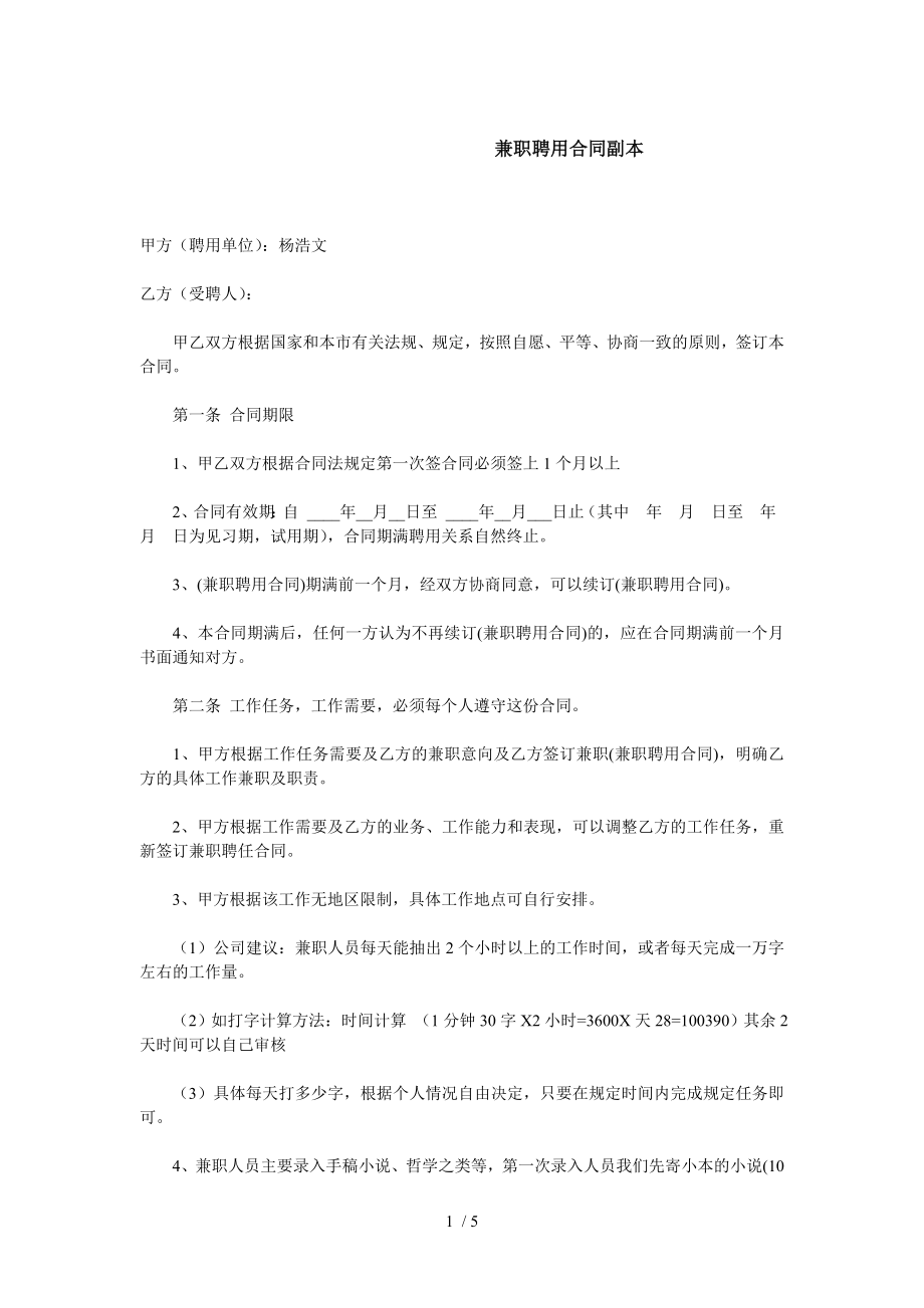 兼职聘用合同.doc_第1页