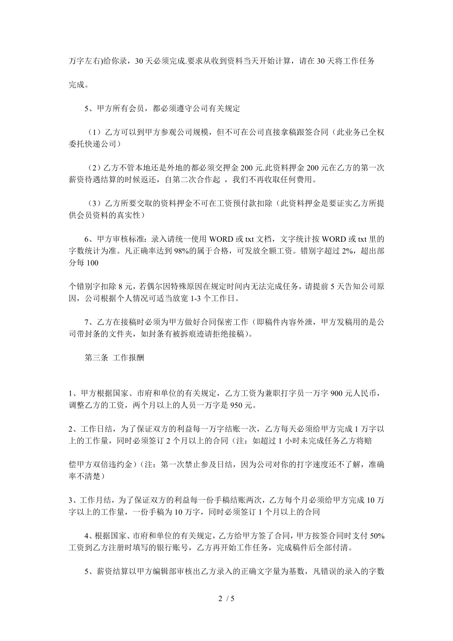 兼职聘用合同.doc_第2页