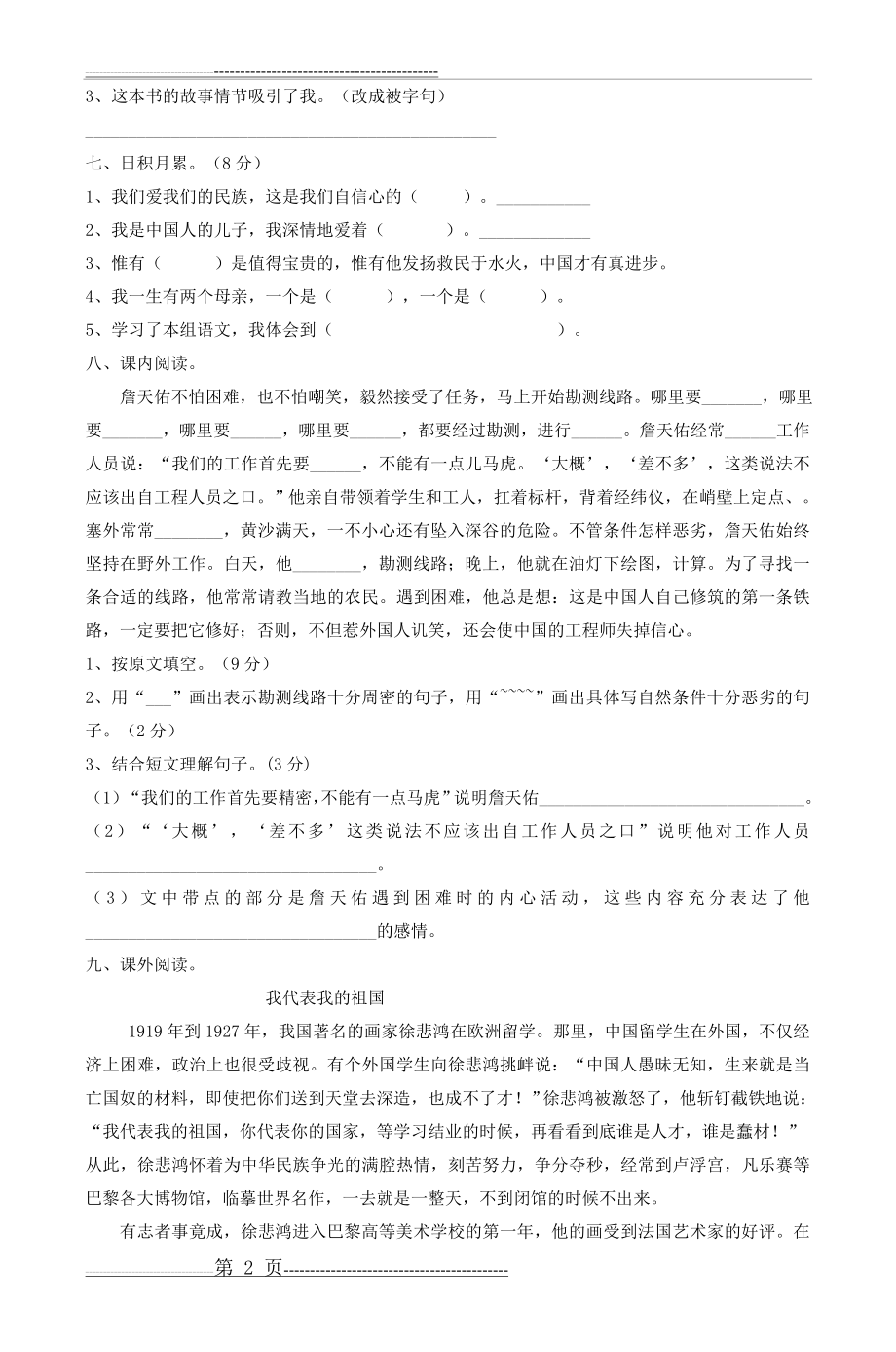 六年级语文上册第二单元测试题_2(4页).doc_第2页