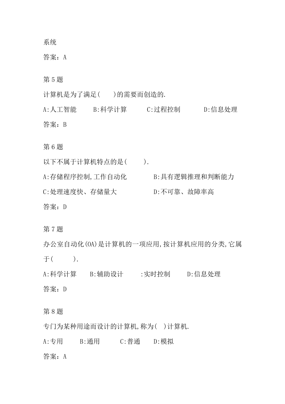 计算机一级理论题汇总.docx_第2页