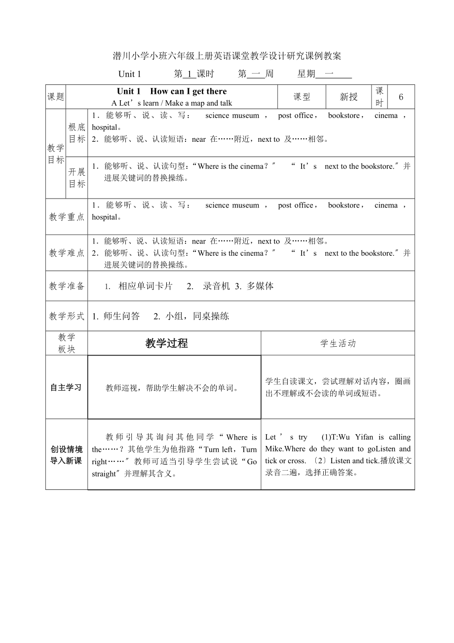 六上英语小班化课堂教学设计.doc_第1页