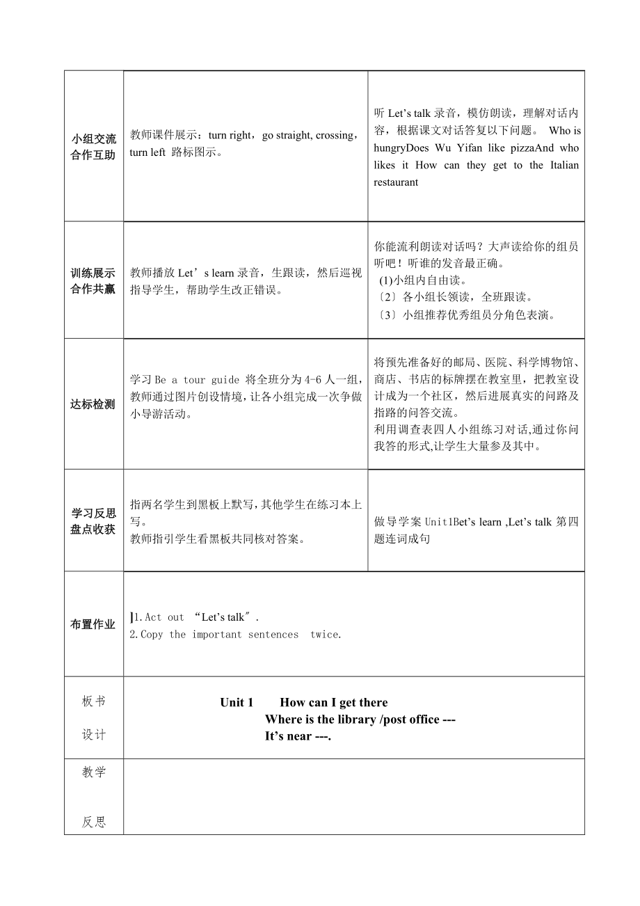 六上英语小班化课堂教学设计.doc_第2页