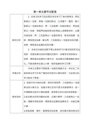 新北师大版三年级数学下册教案表格式75页.docx