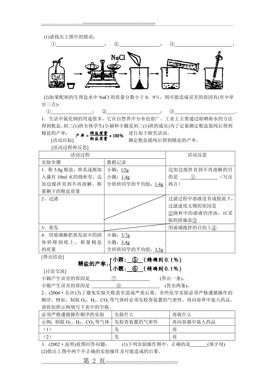 化学实验探究(27页).doc_第2页