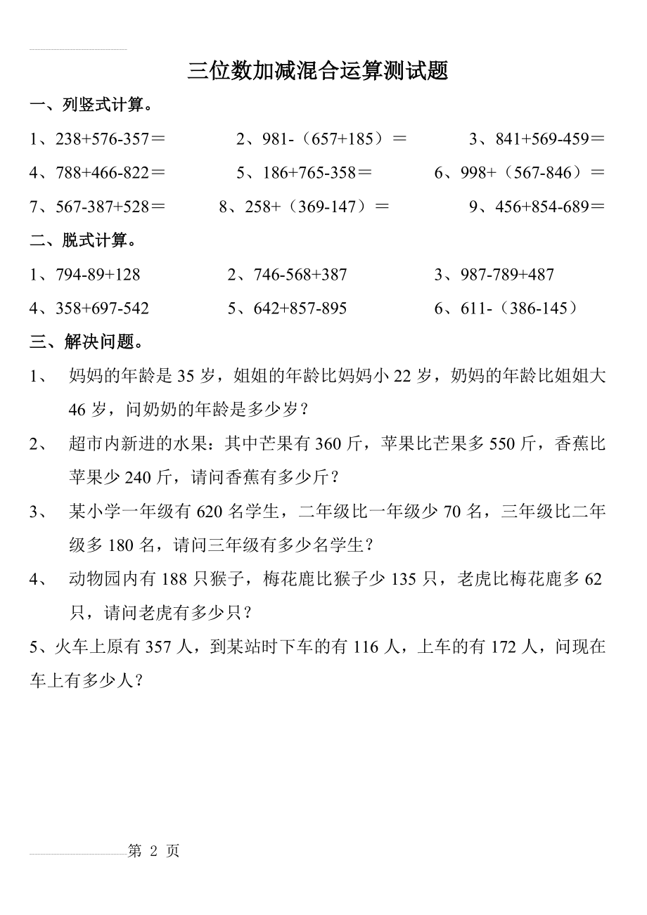 三位数加减混合运算52061(2页).doc_第2页