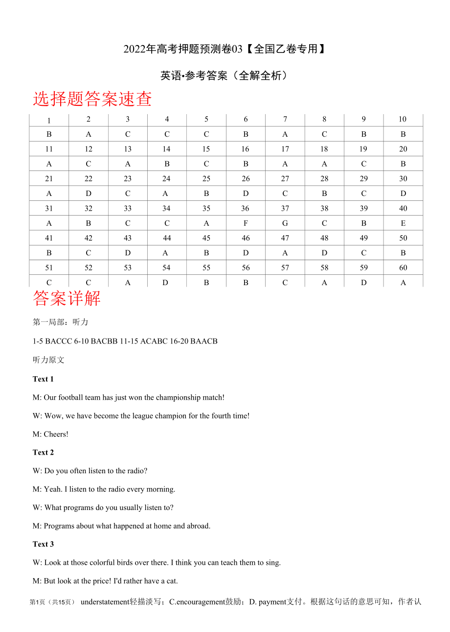 2022年高考押题预测卷03（全国乙卷专用）-英语（全解全析）.docx_第1页