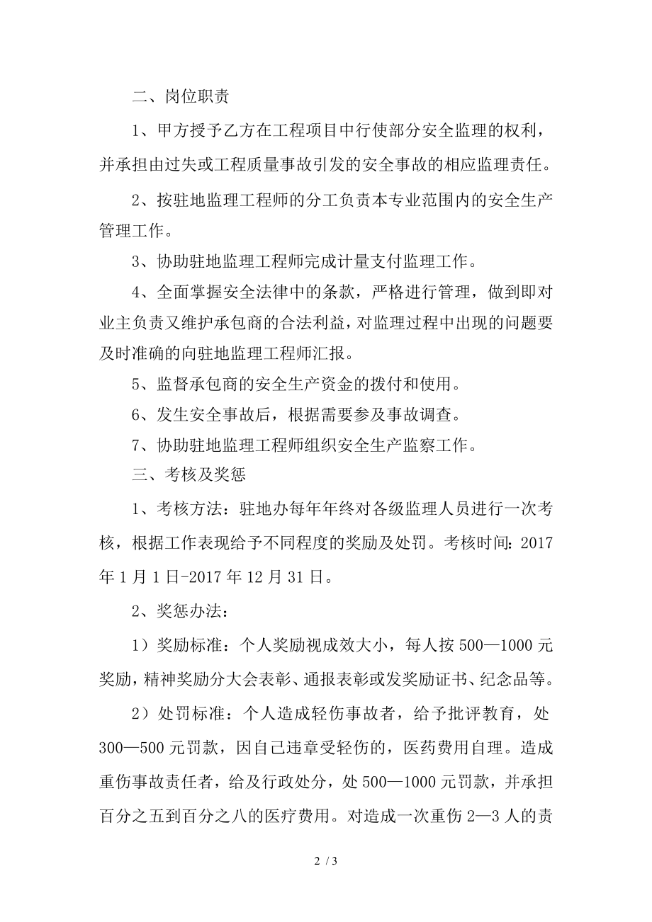 合同专业监理工程师安全责任书.doc_第2页