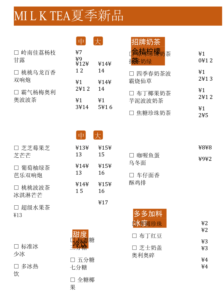 奶茶小吃菜单.docx_第2页