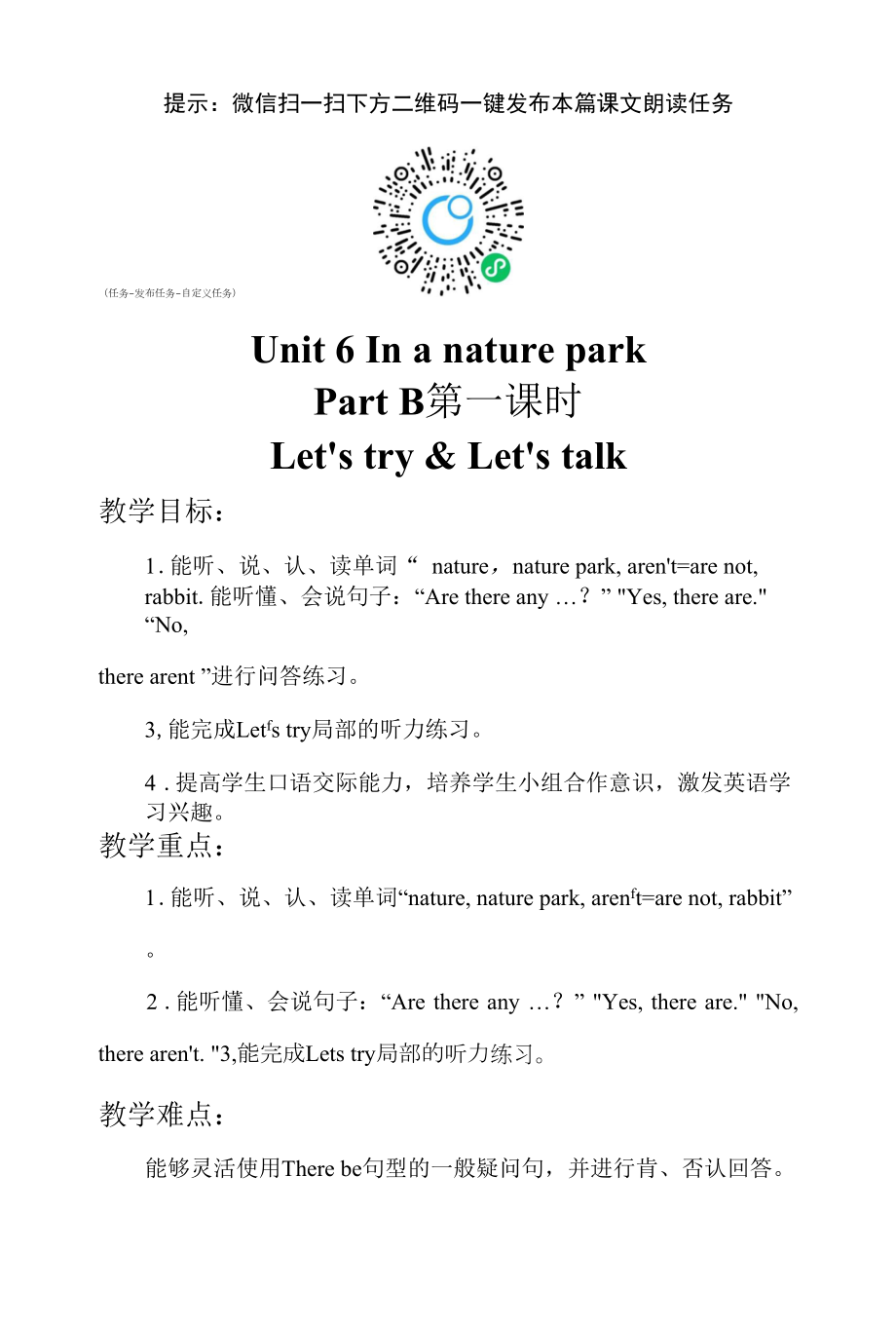 人教版pep英语五上 Unit 6 In a nature park Part B 教案含教学反思.docx_第1页