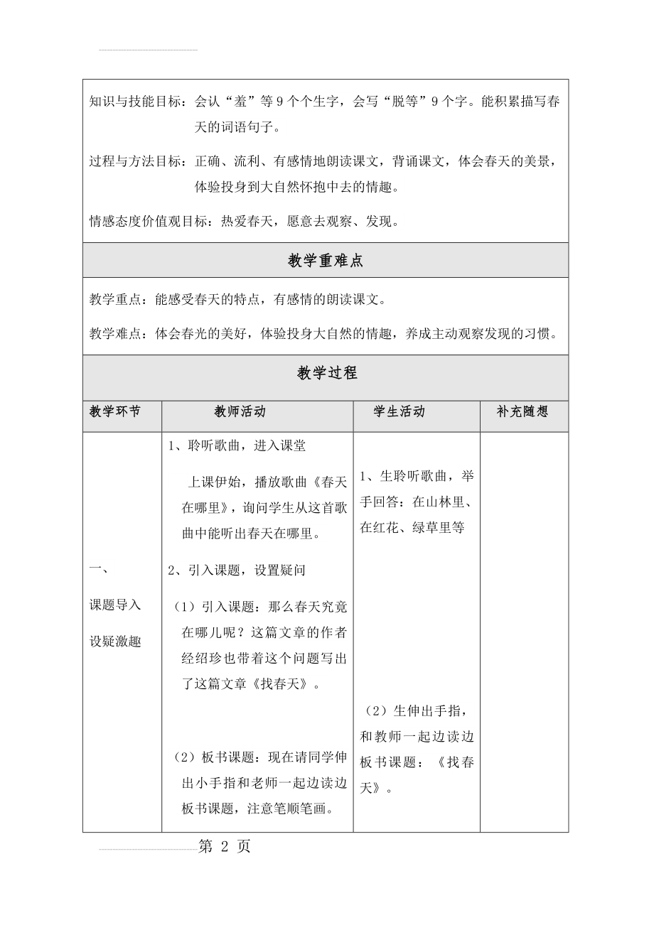 《找春天》微课教学设计(11页).doc_第2页