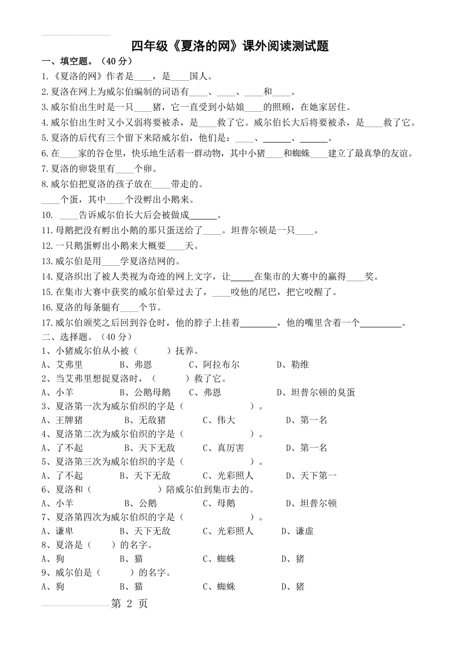 《夏洛的网》试题+答案(4页).doc_第2页