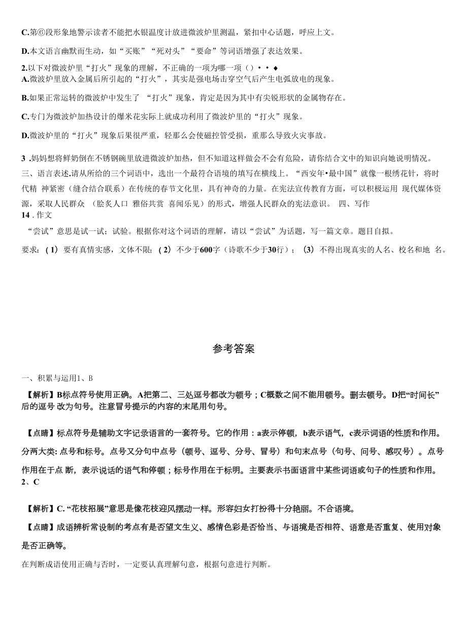 2022年黑龙江省哈尔滨市哈工大附中中考语文最后冲刺浓缩精华卷含解析.docx_第2页