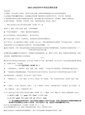 2022年黑龙江省哈尔滨市哈工大附中中考语文最后冲刺浓缩精华卷含解析.docx