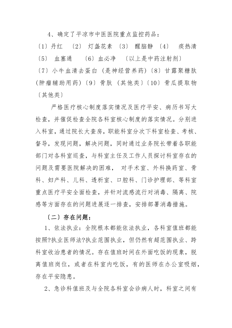 第四季度医疗安全分析评议会议.docx_第2页