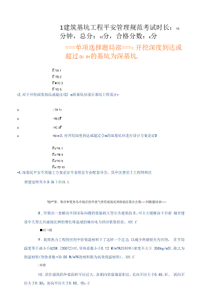 二建继续教育市政公用工程试题库有答案解析.docx