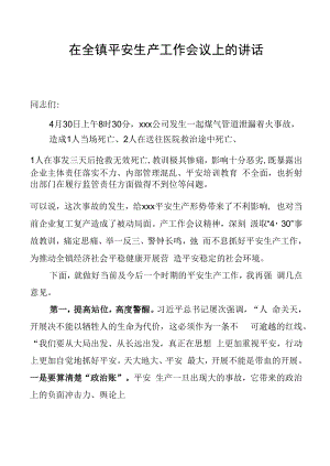 安全生产工作发言提纲.docx