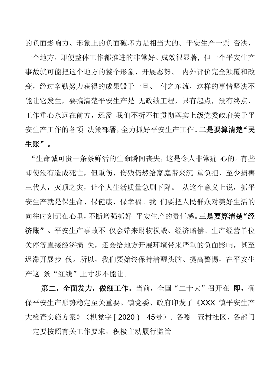 安全生产工作发言提纲.docx_第2页