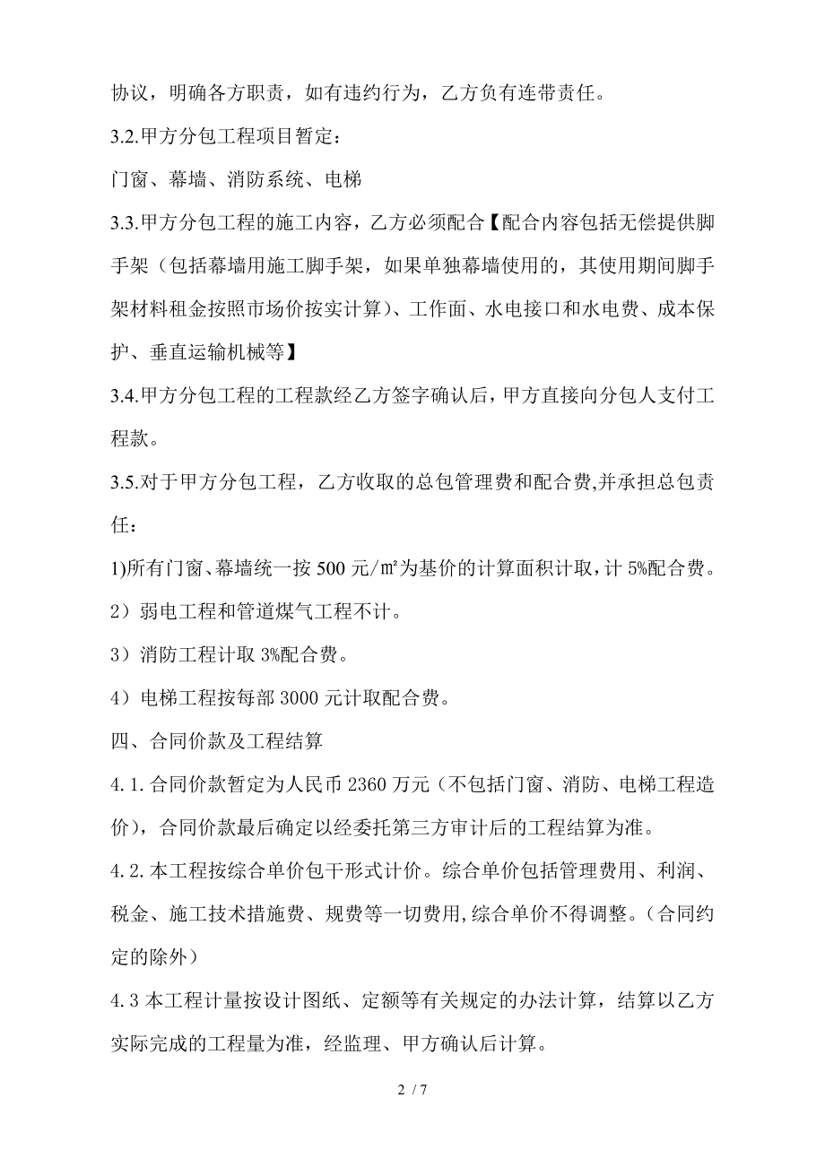 建筑安装工程施工合同补充协修.doc_第2页