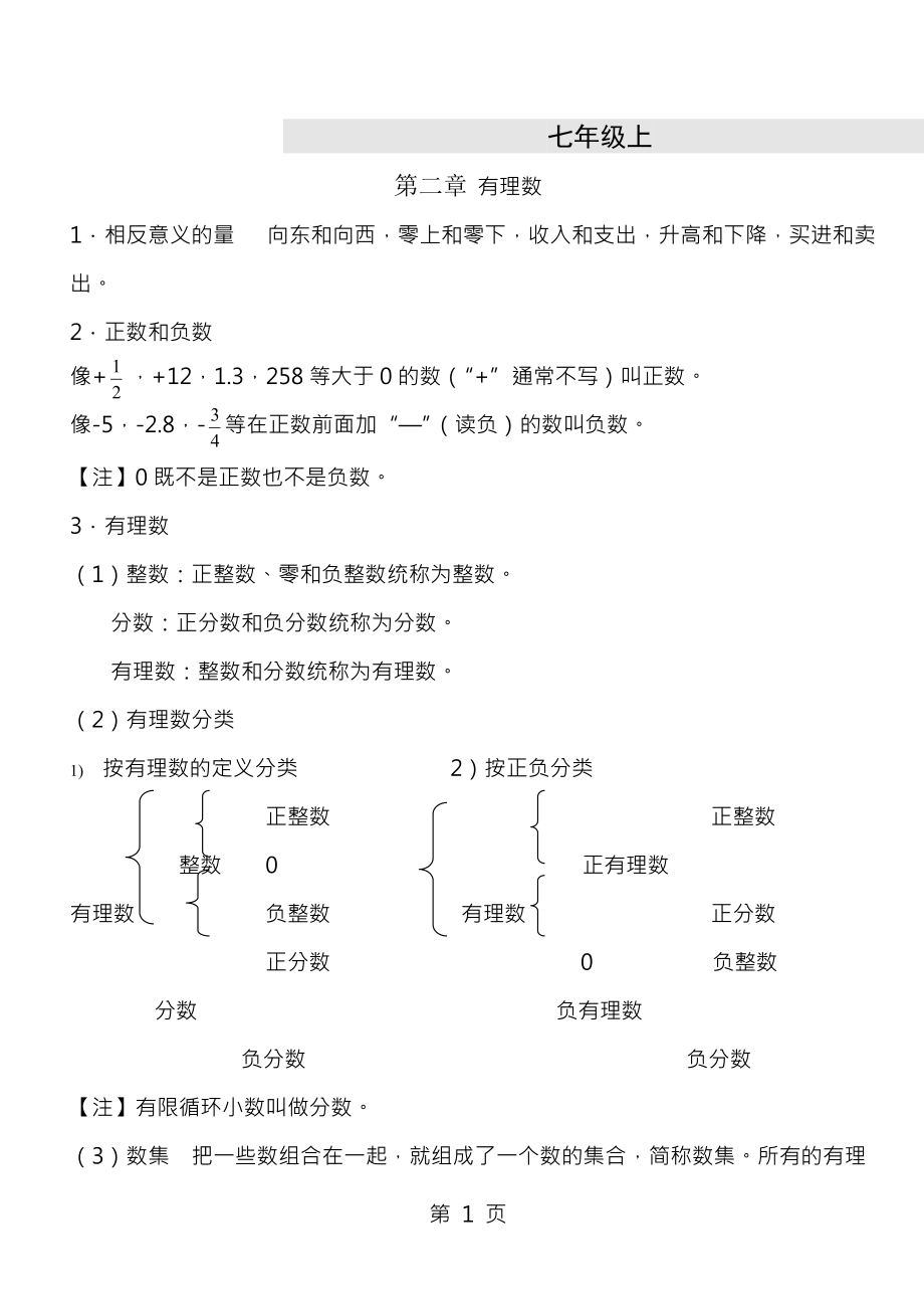 华师版初中数学全部知识点大全[005].docx_第1页