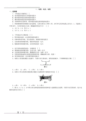 初三九年级物理电学经典习题100题汇总(含详细答案)(30页).doc