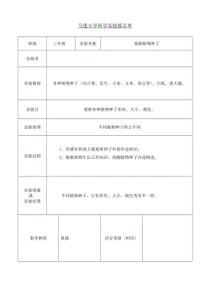 最新教科版科学三年级下册实验报告单已填写.doc
