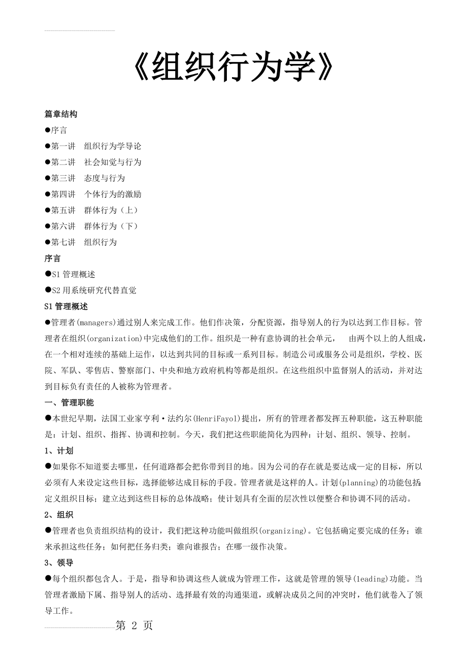 MBA组织行为学111页DOC(103页).doc_第2页