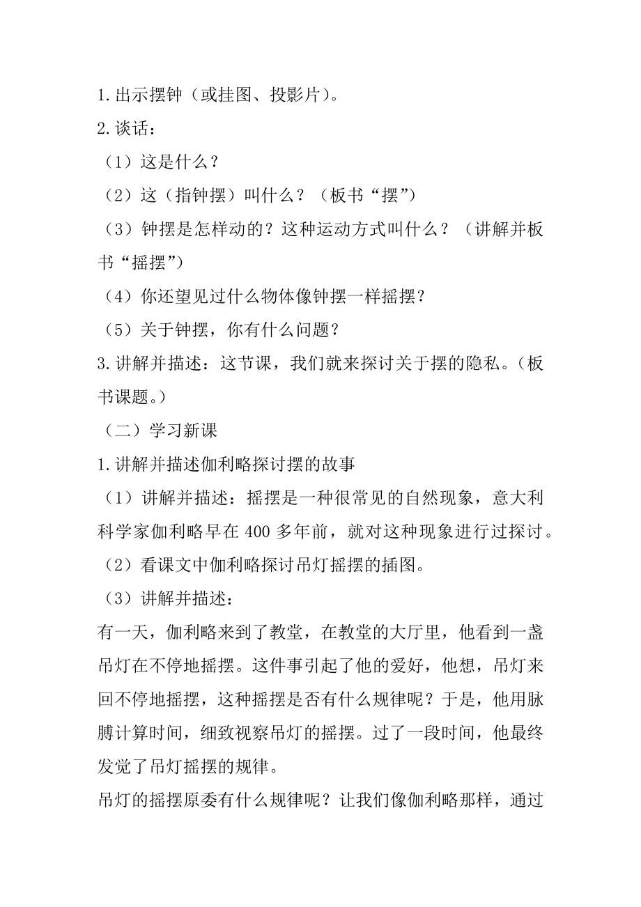 2022年小学五年级《摆的秘密》教学设计.docx_第2页