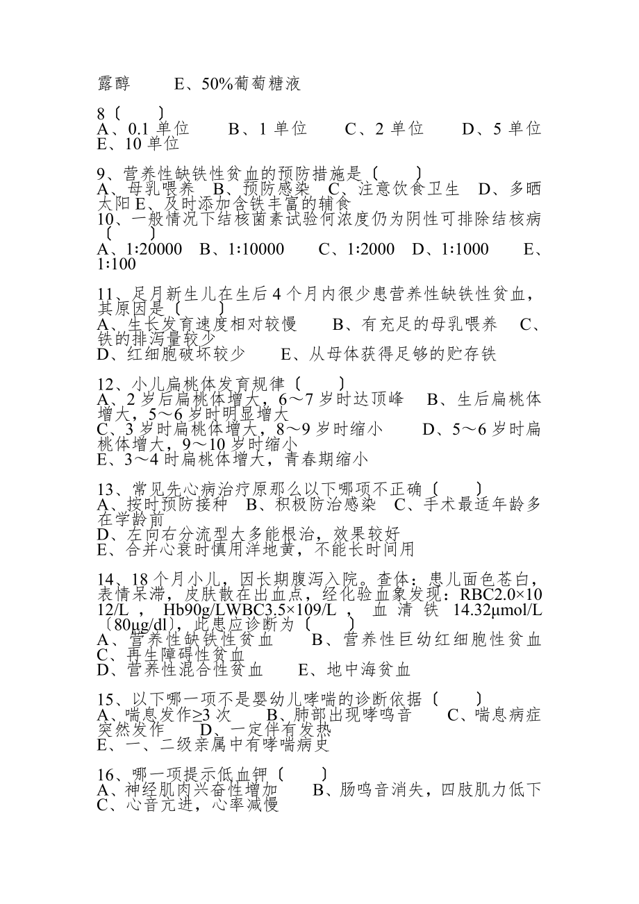 儿科2013年上半年“三基三严”考试试题.doc_第2页