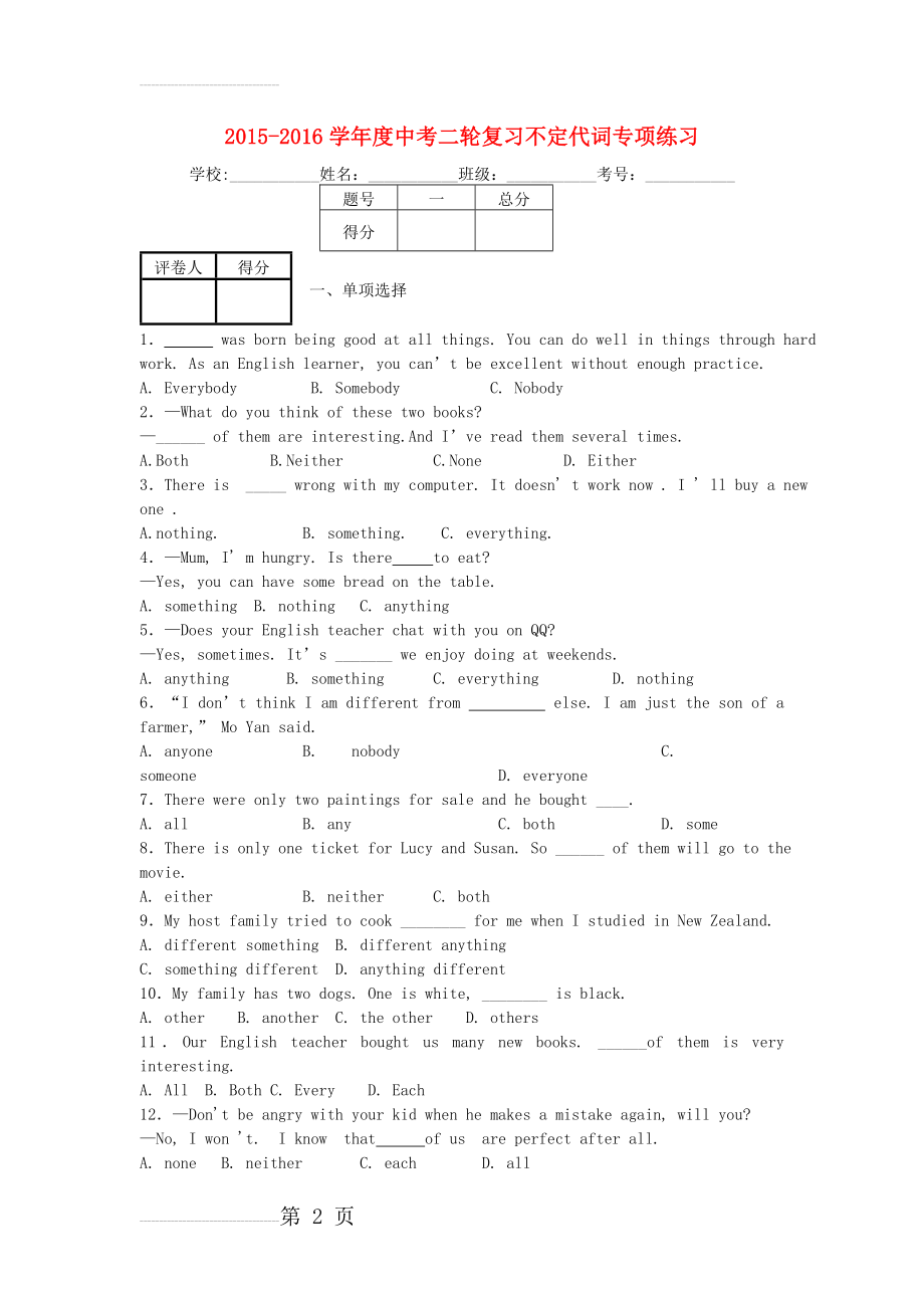 【整理】2015年中考英语总复习：-不定代词专项练习(12页).doc_第2页