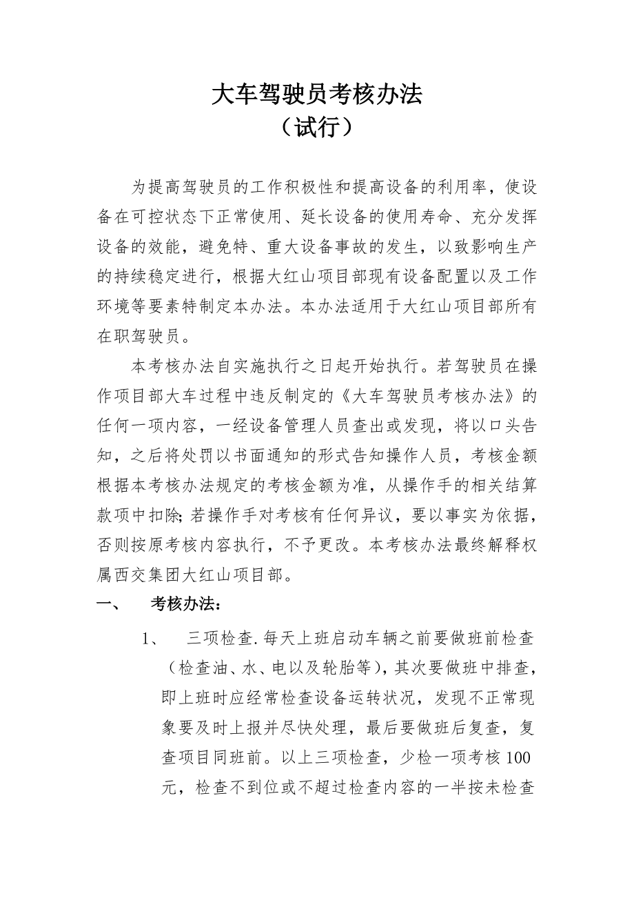 驾驶员考核.docx_第1页