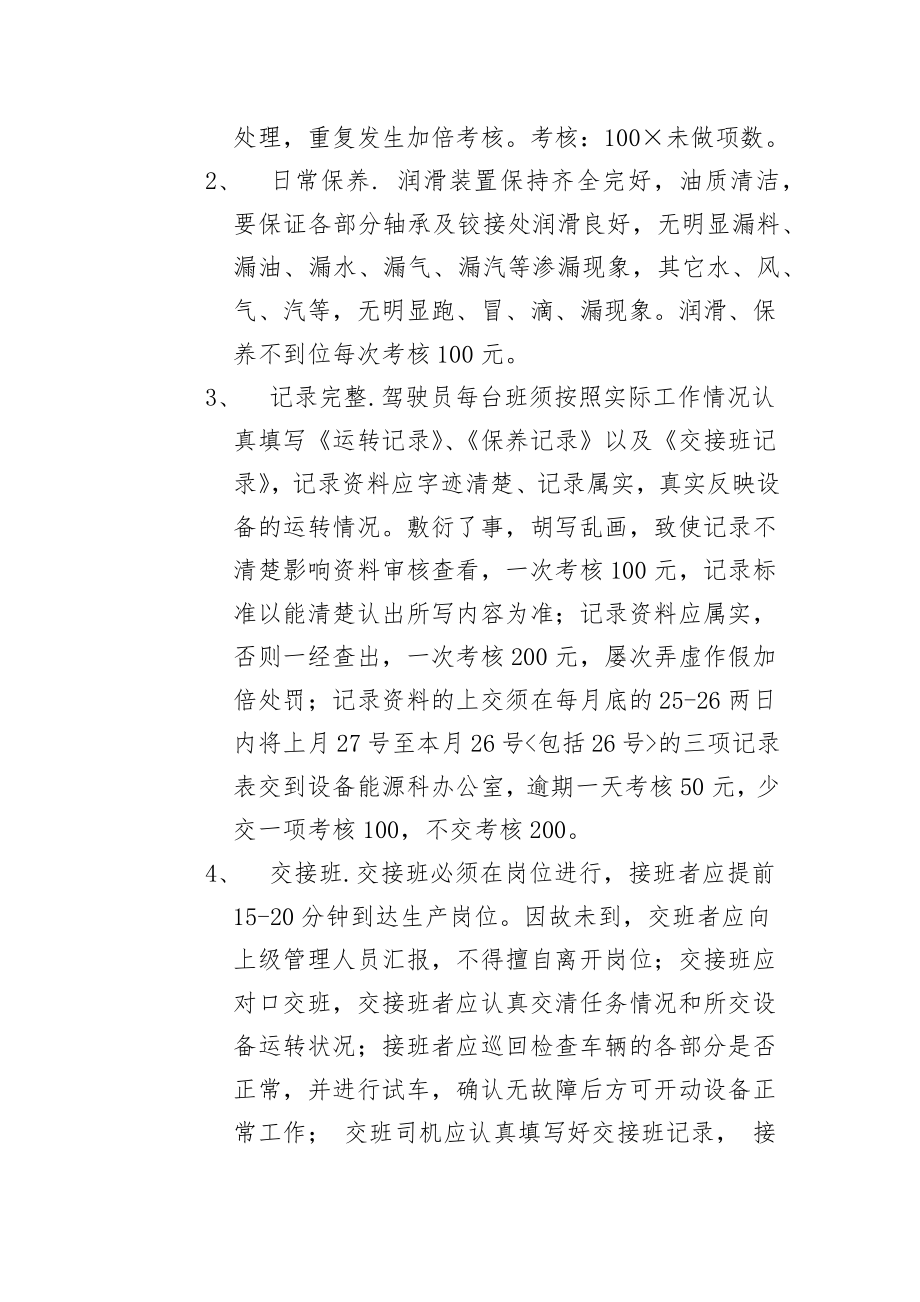 驾驶员考核.docx_第2页