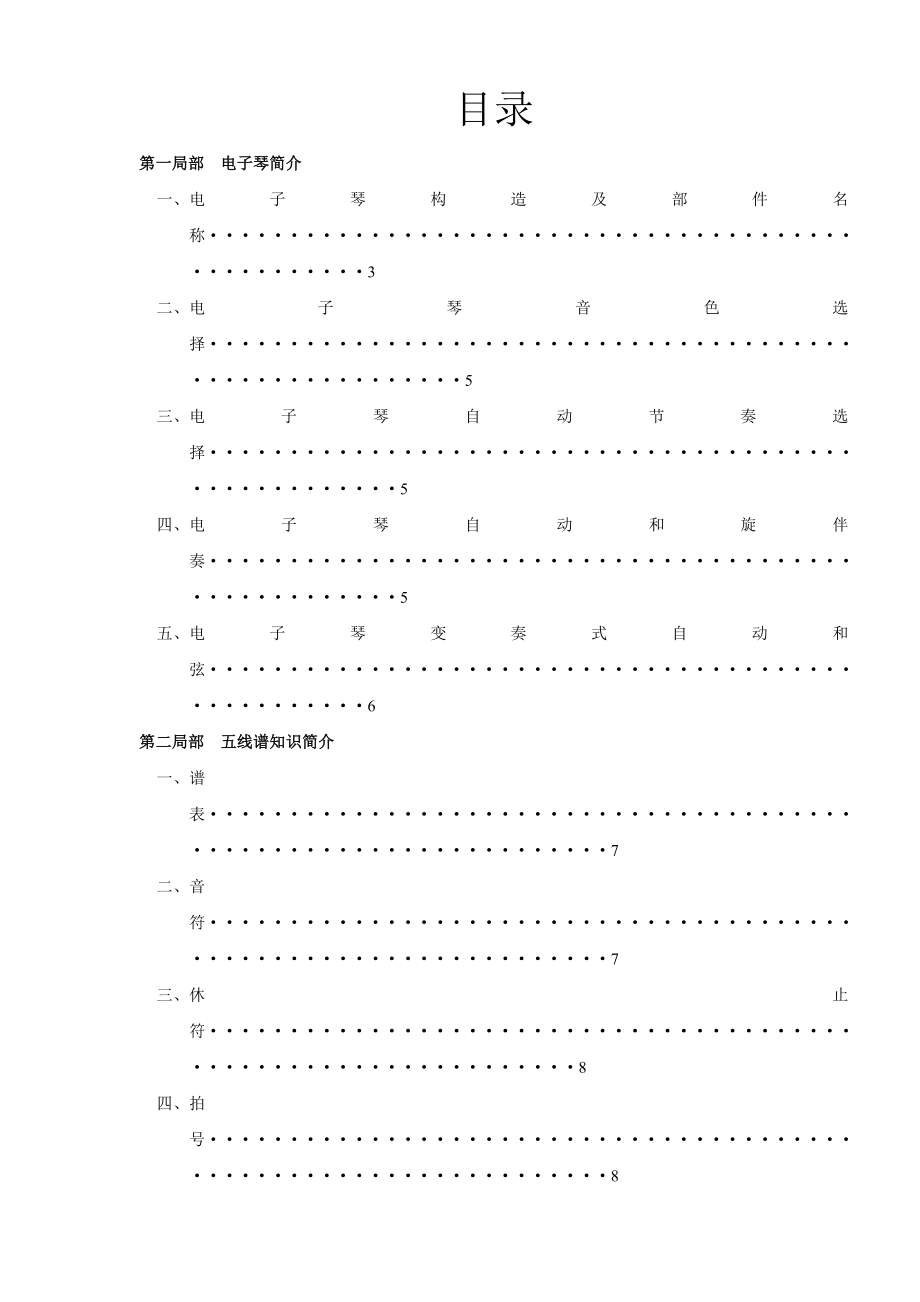 小学电子琴教材校本课程开发教材.doc_第2页