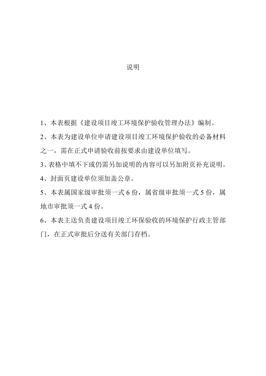 建设项目竣工环境保护验收申请表(生态).doc_第2页