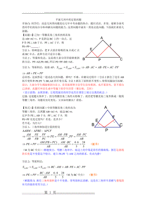 初中平面几何中的定值问题(6页).doc