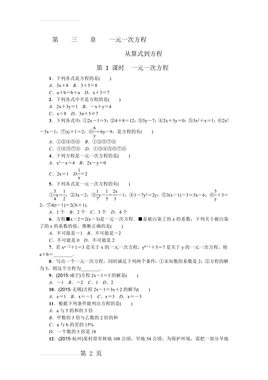 一元一次方程练习题(23页).doc_第2页