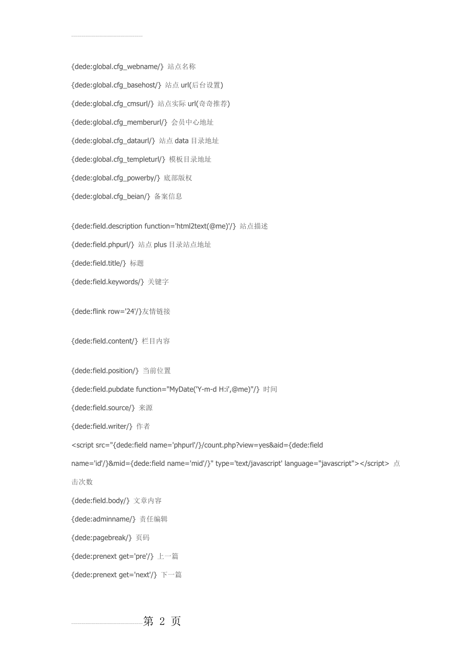 dede标签全面记录(17页).doc_第2页