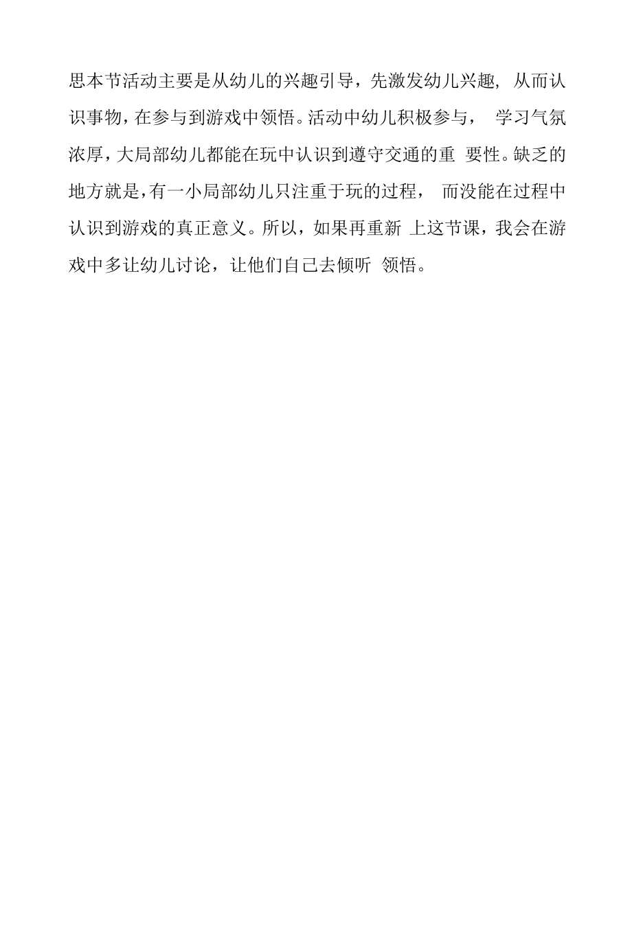 大班安全教案《红绿灯》.docx_第2页