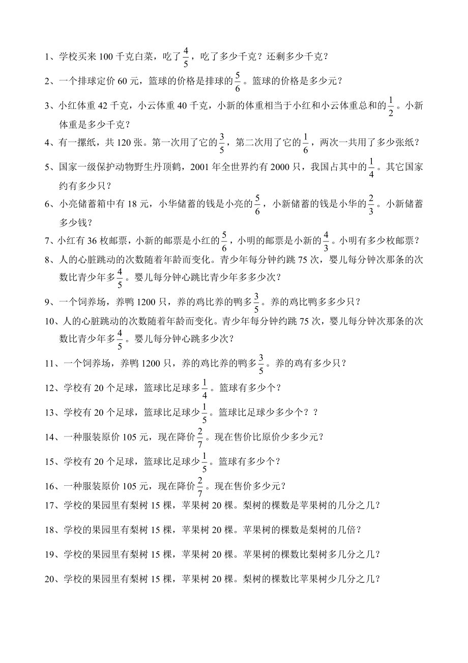 六年级上册“解决问题”练习题.doc_第1页