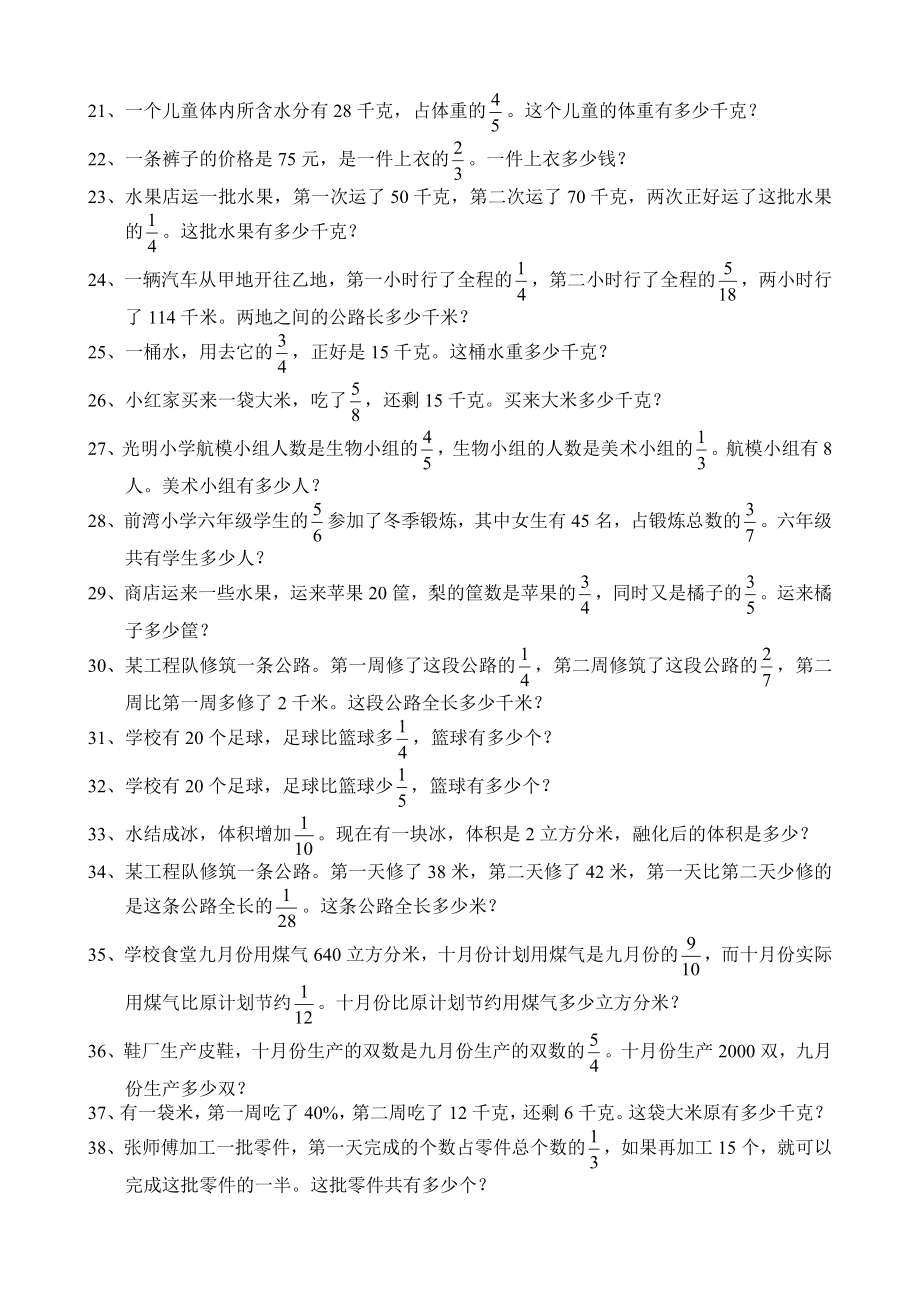 六年级上册“解决问题”练习题.doc_第2页