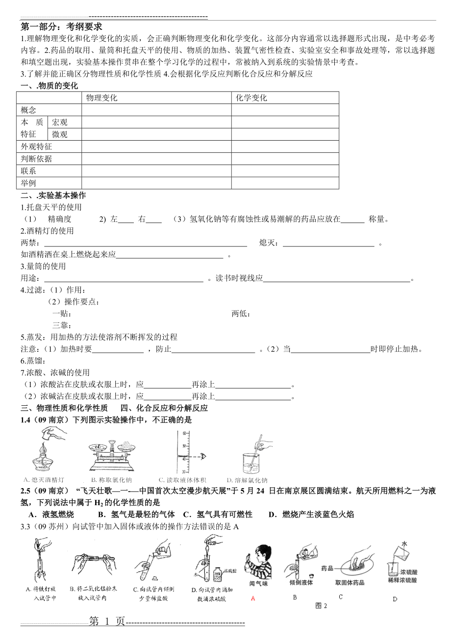 初三化学讲义(完整版)(42页).doc_第1页