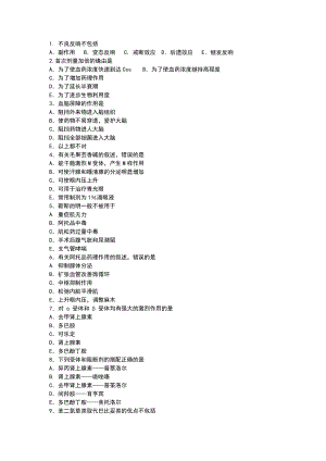 药理学模拟试题及复习资料.docx